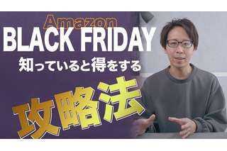 Amazonブラックフライデー…お得に購入する攻略法 画像