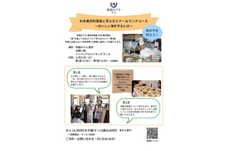 【冬休み2022】帝国ホテル東京料理長と学ぶSDGsセミナー＆ランチ 画像