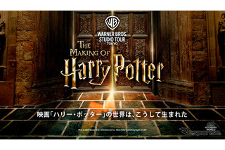 スタジオツアー東京「ハリー・ポッター」2023年夏に開業へ 画像