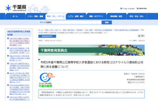 【高校受験2023】千葉県公立高、出願書類の郵送可能に…コロナ対策 画像