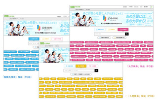 就職先や職業から大学を探せる「JOB-BIKI」公開 画像