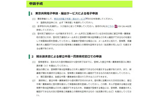 【中学受験2023】都立中高一貫校、検査得点の開示請求を受付 画像