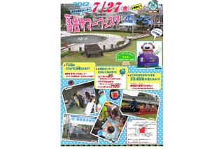 東京都下水道局、都内各地で施設見学や夏休みイベントを開催  画像