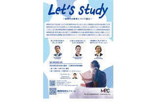 新時代の教育を語る「Let's Study」東京2/25 画像