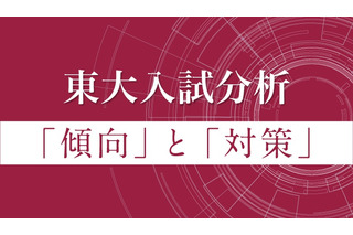 【大学受験2023】Z会、東大・京大前期試験の科目別入試分析2/26夜公開 画像