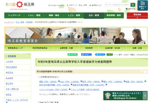 【高校受験2023】埼玉県教育委員会、2/22実施の公立高入試の問題・解答等を公開 画像