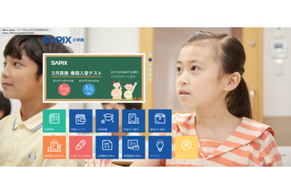 【中学受験の塾選び】SAPIXの特徴と費用（2023年度版） 画像