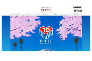 丸の内「KITTE 10th Anniversary」3/17より 画像