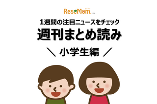 【週刊まとめ読み・小学生編】ネット利用時間増加、満足度の高い習い事はダンス他 画像