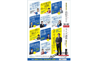 社会科学を知るライブ講義「東経大LIVE」3-6月 画像