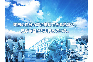 中高50校参加の個別相談会「埼玉私学フェア2012」8/17-19 画像