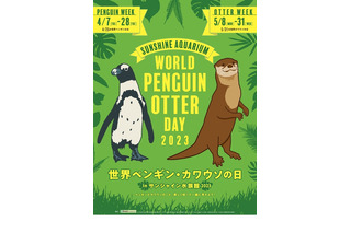 世界ペンギン・カワウソの日inサンシャイン水族館4-5月 画像