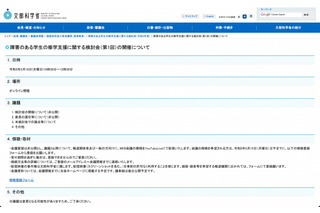 障害のある学生の修学支援検討会5/18…傍聴者募集 画像