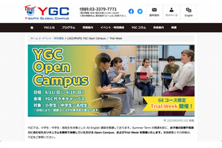 YGC、Open Campus＆Summer Term受付開始 画像