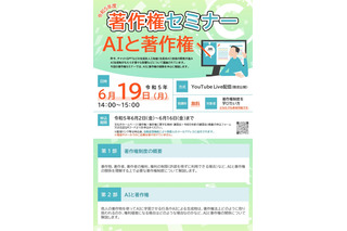 文化庁セミナー「AIと著作権」6/19オンライン 画像
