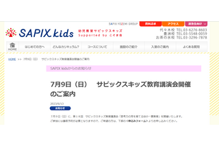 保護者向け講演会「思考力の芽を育てる幼小一貫教育」7/9 画像