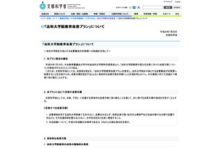 閉校相次ぐ法科大学院、教育改善プランで人気回復なるか？ 画像