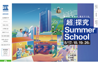 【夏休み2023】大阪工業大、高校生向け最先端技術体験セミナー8/17-26 画像