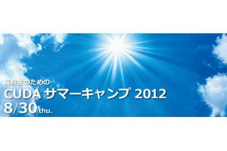 東京工業大学のスパコンで実習、高校生のための「CUDAサマーキャンプ」 画像