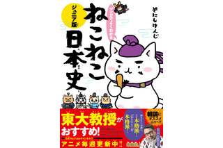 【無料試し読み】楽しみながら学べると定評『ねこねこ日本史』その2…紫式部 画像