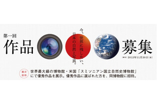 日本の自然フォトコンテスト…高校生グランプリも米国招待 画像