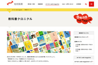 光村図書「教科書クロニクル」小中学校で使った国語教科書を検索 画像