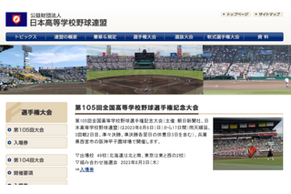 【高校野球2023夏】甲子園の入場券、ネット前売り開始 画像