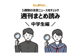 【週刊まとめ読み・中学生編】夏の学習戦略、好きな宿題は「タブレット」ほか 画像