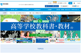 東京書籍、教科書「新高等地図」大量訂正受け廃刊へ 画像