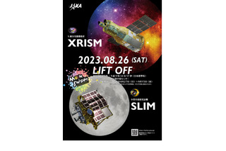 JAXA「XRISM／SLIM打上げライブ中継」8/26 画像