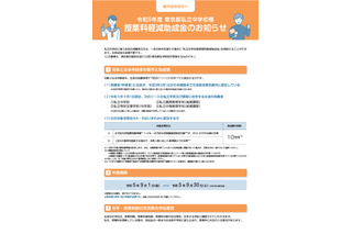 東京都「私立中の授業料10万円助成」9/1申請開始 画像