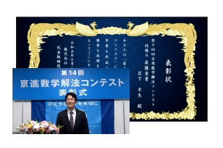 京進、中高生「数学解法コンテスト」17人を表彰 画像