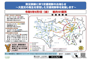 関東大震災100年「首都直下」避難訓練…都内で交通規制 画像