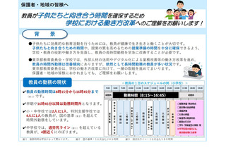 学校の働き方改革、保護者らに理解や協力呼びかけ…東京都 画像