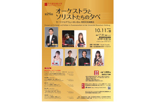名古屋音楽大学、演奏会に50組100名を無料招待 画像