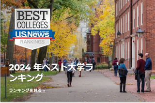 全米ベスト大学ランキング、1位「プリンストン大」 画像