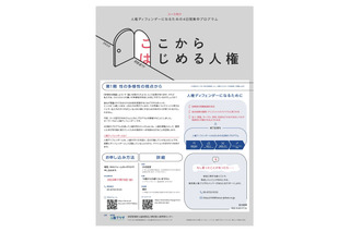 人権を守り自ら行動…4日間の問題解決型プログラム、東京都 画像