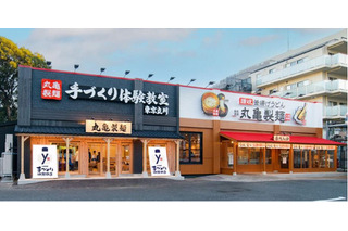 丸亀製麺、体験特化型施設「手づくり教室」立川オープン 画像