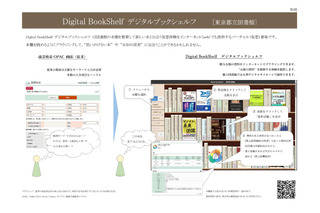 都立図書館、電子書架「Digital BookShelf」12/8から公開 画像