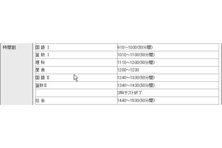 【中学受験2013】浜学園、第3回「小6合否判定学力テスト」8/26実施 画像