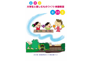 大学生と楽しむものつくり…東京家政学院大が8/25アリオ橋本で体験教室 画像