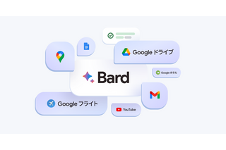GoogleのAI「Bard」がGmailやマップ、YouTube等と連携 画像