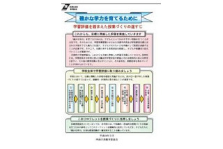 神奈川県、教職員・保護者向けに教育リーフレットを配布 画像
