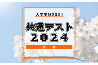 【共通テスト2024】（2日目1/14）数学2分析開始、SNSには易化目立つ 画像