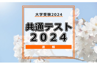 【共通テスト2024】（1日目1/13）国語の分析開始、SNSは難易混在 画像