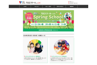 【春休み2024】TGG立川＆江東、園児・小中生対象の4日間スプリングスクール 画像