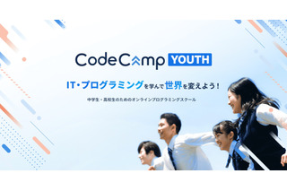 中高生向けオンラインプログラミングスクール「CodeCampYOUTH」開講 画像