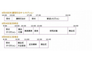 日本PTA全国研究大会8/24-25に京都で開催…尾木ママが講演 画像