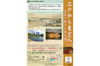 関東の9図書館が企画展「自慢したい風景」を開催 画像