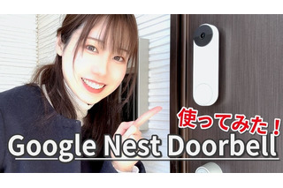 外出先でも応答できるドアホン「Google Nest Doorbell」 画像